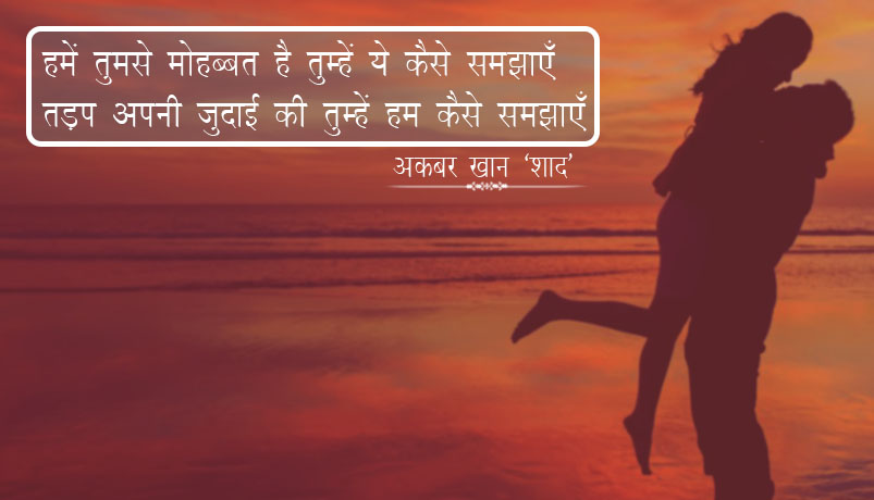 चाहत शायरी हिंदी में, Chahat Shayari In Hindi