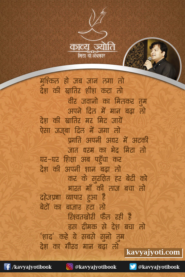 Hindi Deshbhakti Ghazal