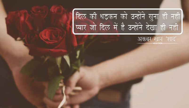 एकतरफा प्यार पर शायरी इन हिंदी, Ek Tarfa Pyar Shayari