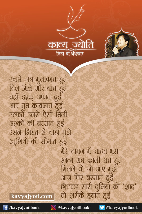 Hindi Romantic Shayari by Shaad