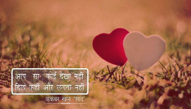 इश्क़ शायरी हिंदी में, ishq shayari hindi