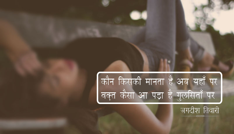 कौन किसकी मानता है अब यहाँ पर