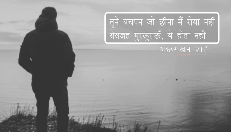 Sad Shayari in Hindi