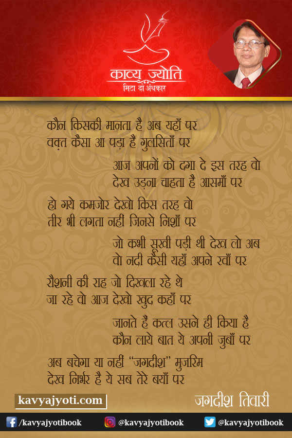 वक़्त कैसा आ पड़ा है गुलसिताँ पर