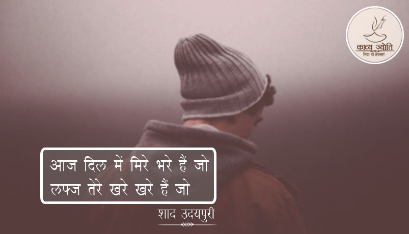 जख्म भरी शायरी, Zakhmi Dil Shayari Hindi