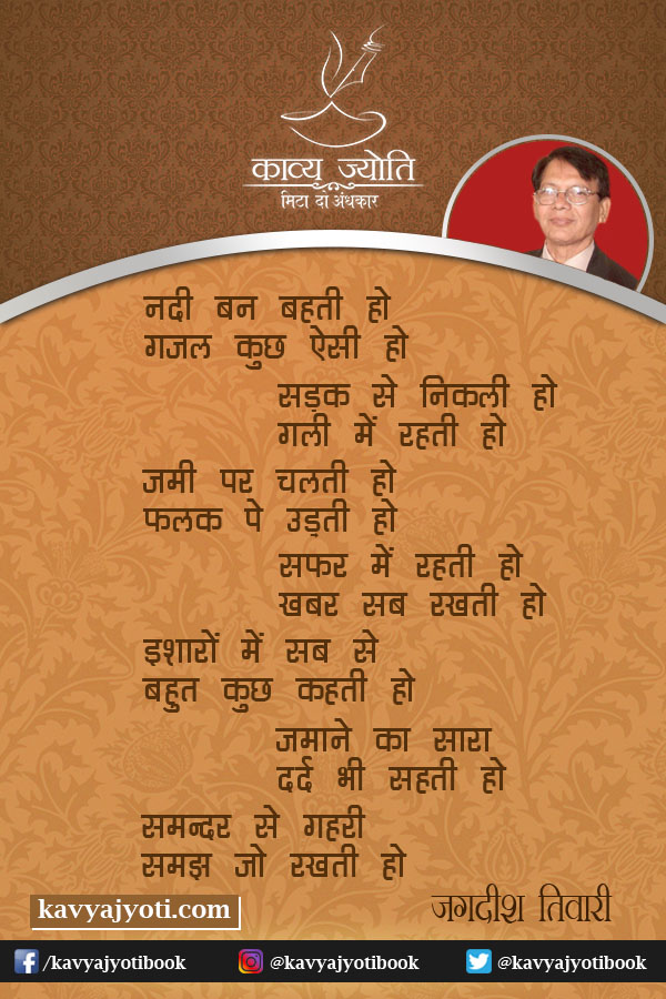 नदी के बहाव पर कविता