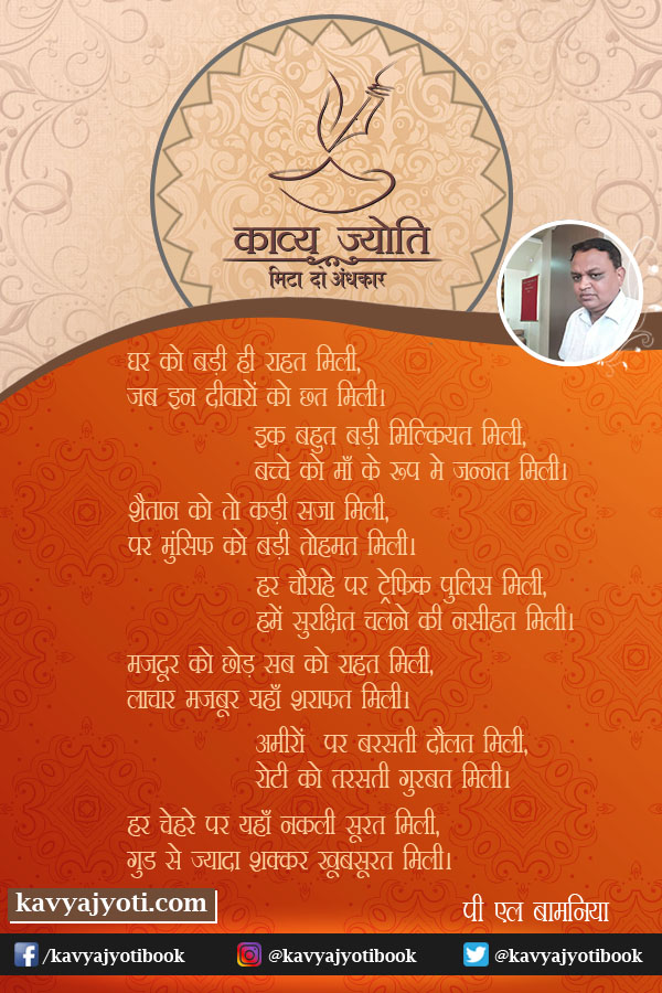 P L Bamniya Hindi Ghazal