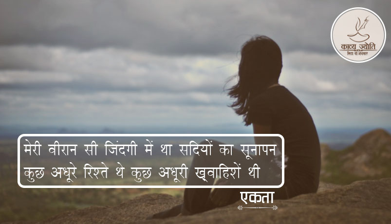 ज़िन्दगी संवरने लगी, एकता खान