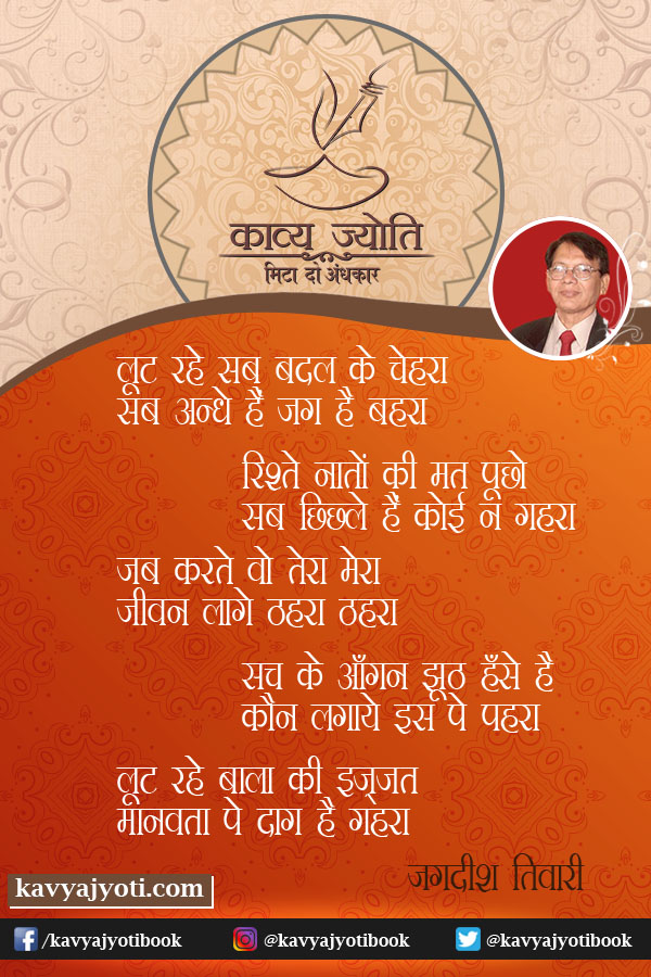 बदलते चेहरे पर ग़ज़ल