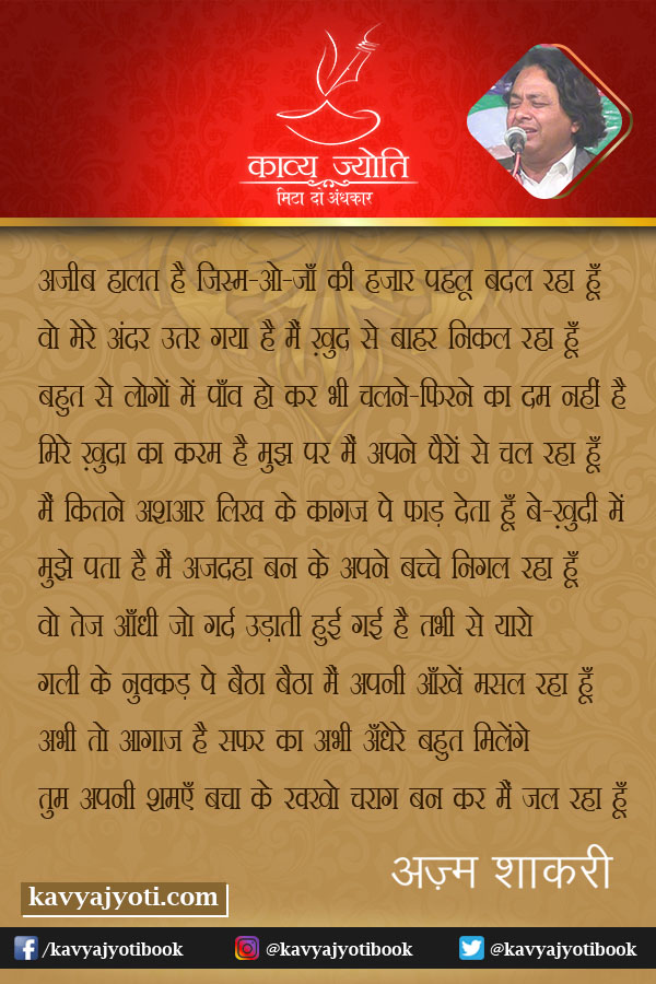 ज़िन्दगी की सच्चाई पर ग़ज़ल