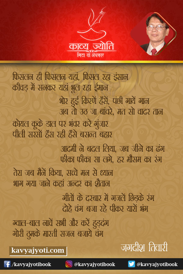 इंसान के ईमान बदलने पर दोहे