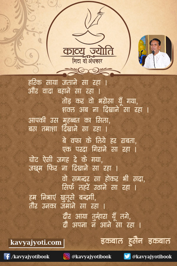 मोहब्बत में धोके पर कविता