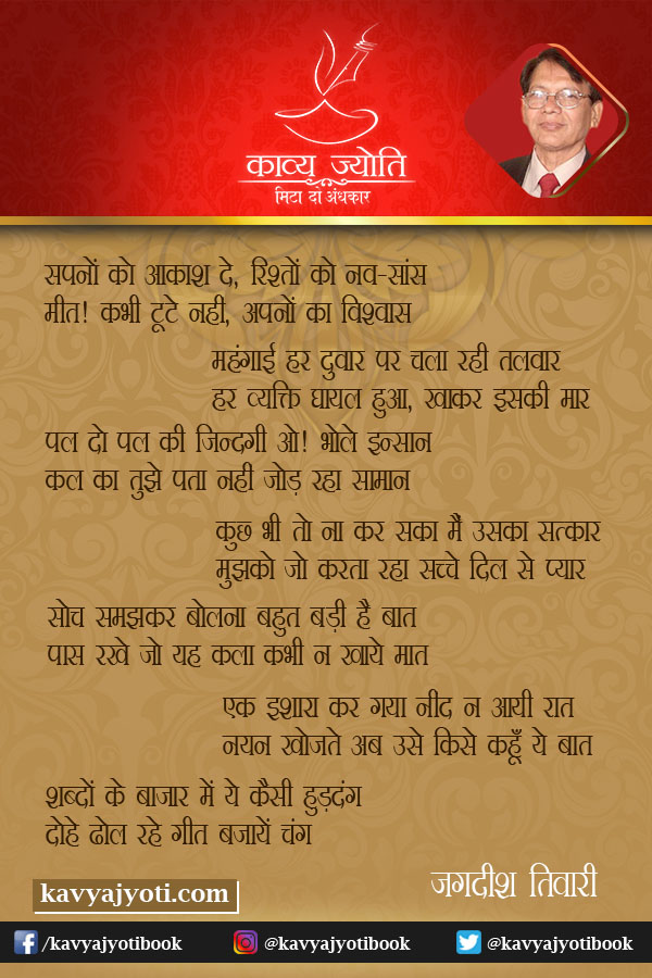 रिश्तों में विश्वास रखने पर दोहे