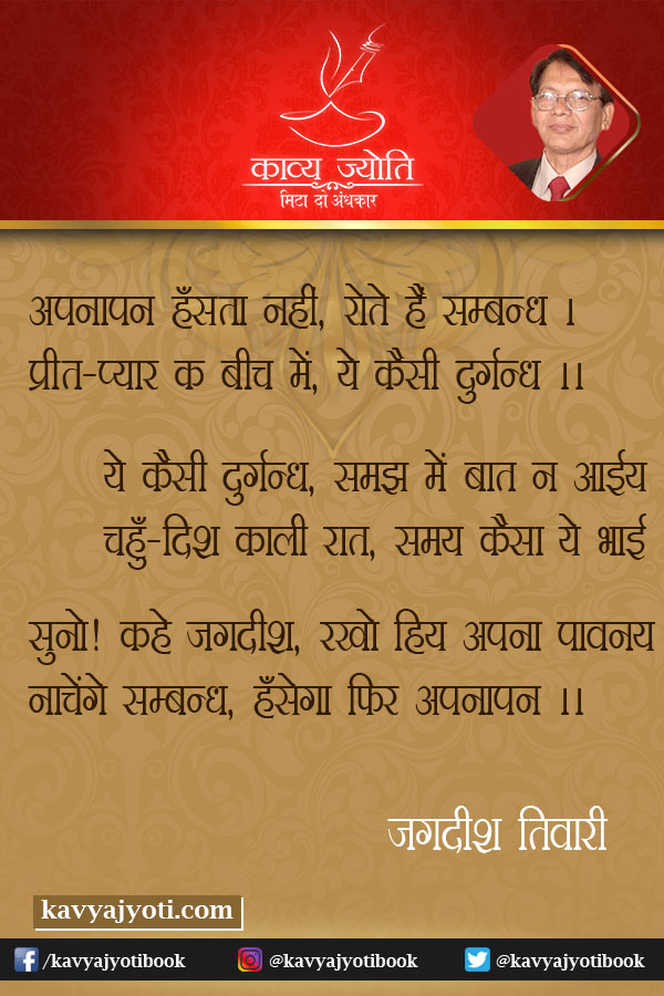 सम्बन्धो के बिच ग़लतफहमी पर छंद