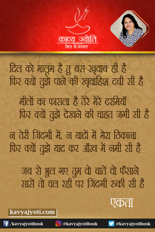 रुकी सी ज़िन्दगी पर कविता