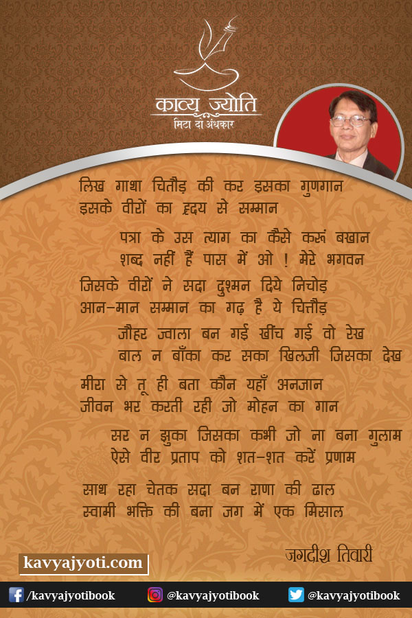 चित्तोर की गाथा पर कविता