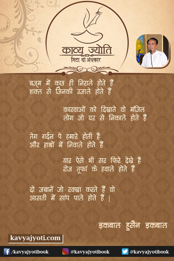 फितरत पर ग़ज़ल
