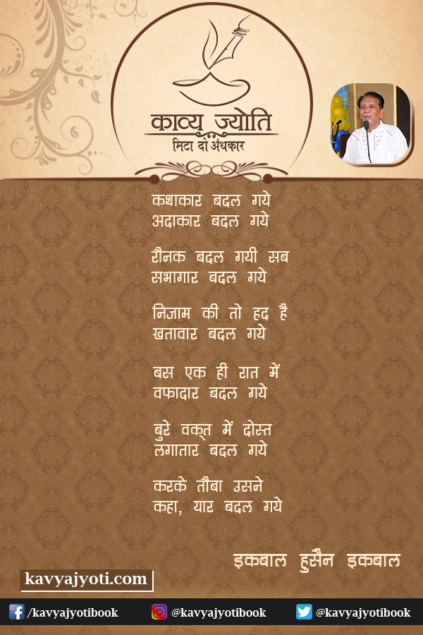 बदलने पर ग़ज़ल