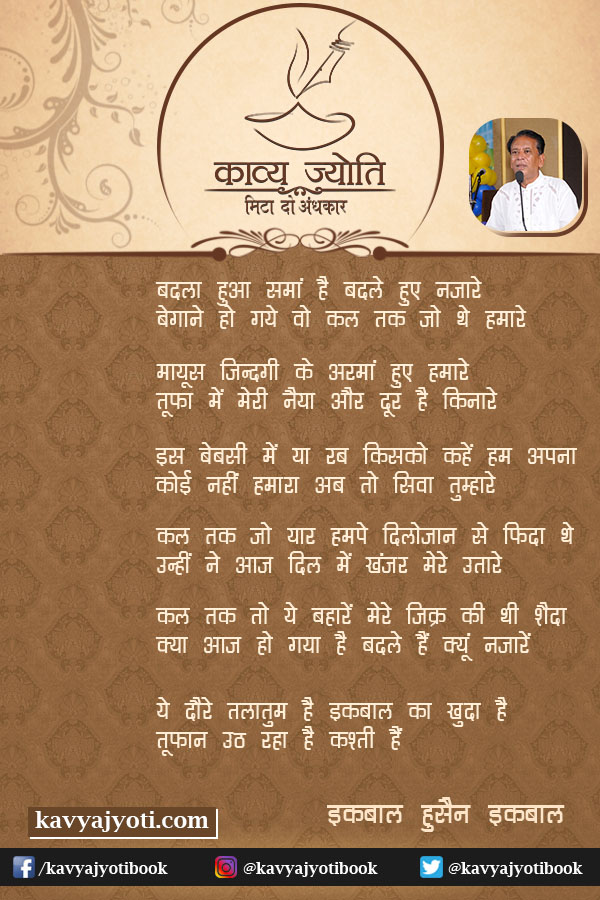 बदलते नज़रो पर ग़ज़ल