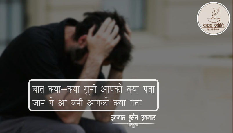 धनी पर ग़ज़ल, इक़बाल हुसैन “इक़बाल”