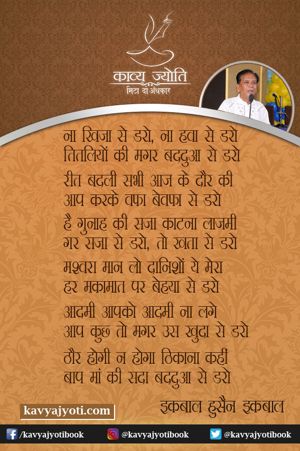 डरने पर ग़ज़ल