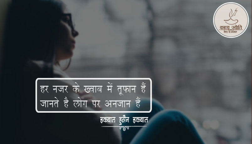 इंसान पर ग़ज़ल, इक़बाल हुसैन “इक़बाल”