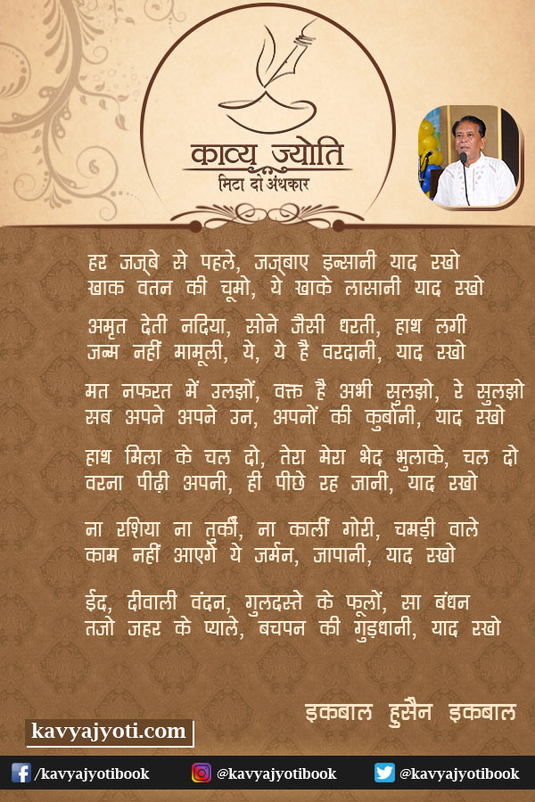 जज्बो पर ग़ज़ल