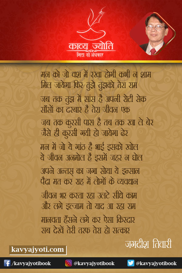 मन पर दोहा