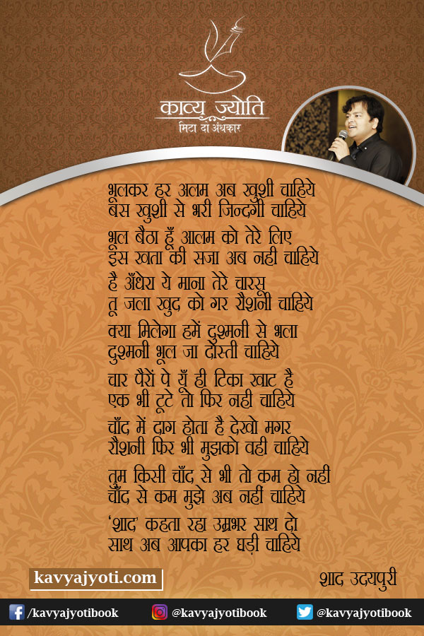 साथ चाहिए पर ग़ज़ल